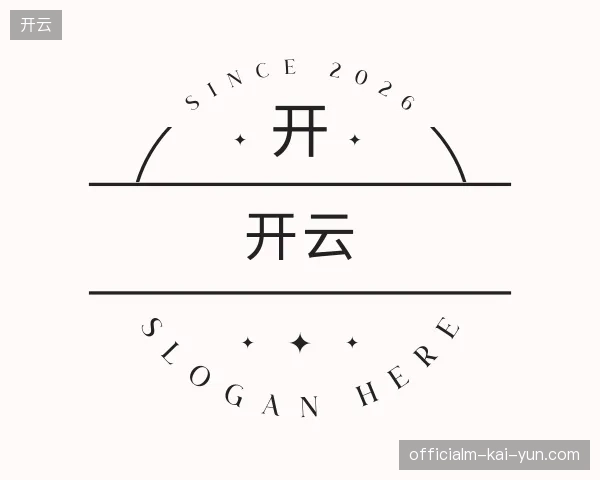 探访开云官方入口